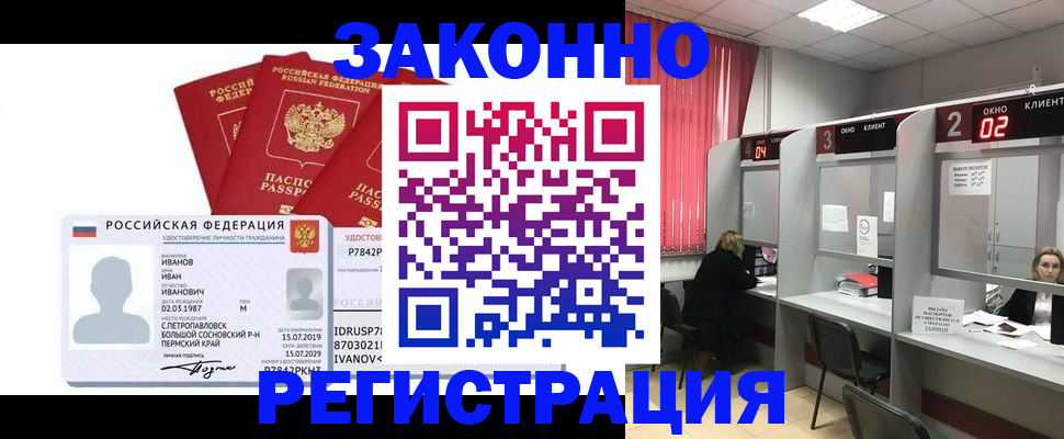 прописка ребенка в Чапаевске