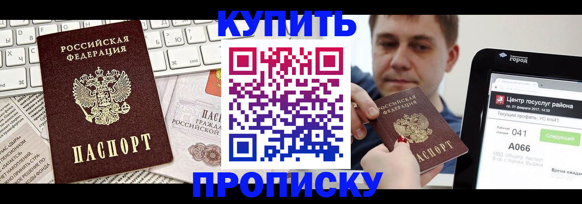 прописка штамп в Чапаевске